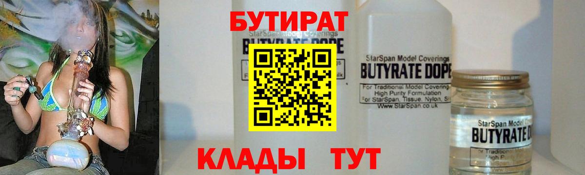Бутират жидкий экстази  Вход с VPN  Богородицк 