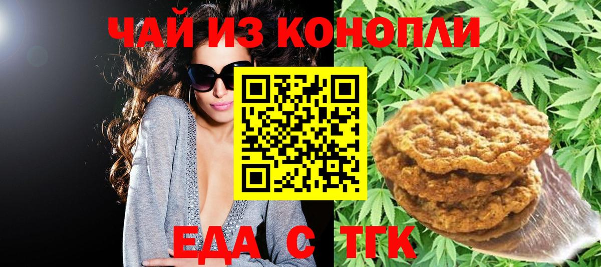 Еда ТГК конопля  Вход с VPN  Богородицк 