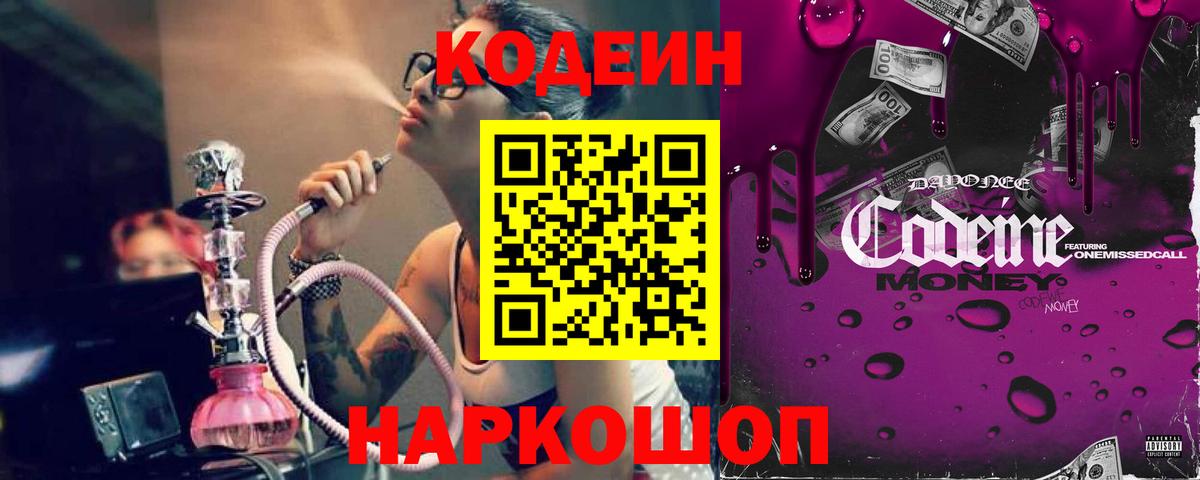 Кодеиновый сироп Lean Purple Drank  Кодеин Purple Drank  Богородицк  Вход с VPN 