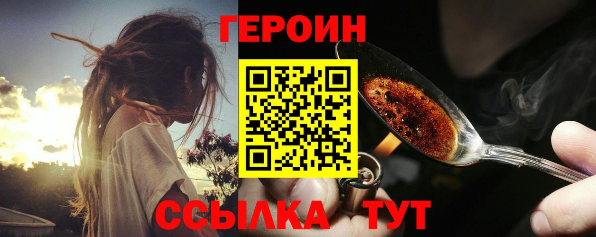 ГЕРОИН белый Богородицк