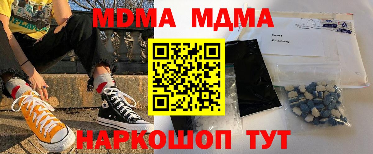 MDMA кристаллы Богородицк