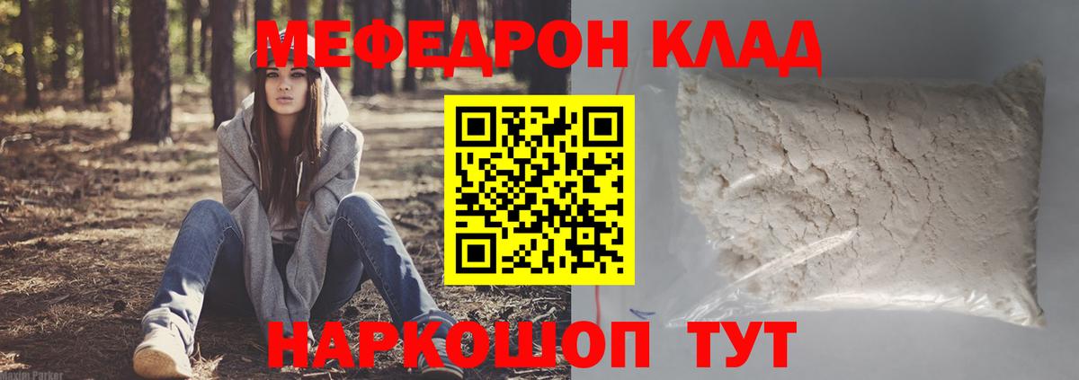 Меф мяу мяу кристаллы Богородицк