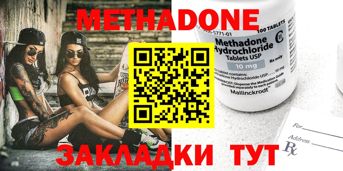 Метадон methadone Богородицк