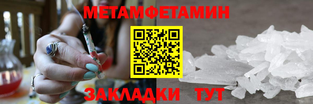 МЕТАМФЕТАМИН пудра Богородицк
