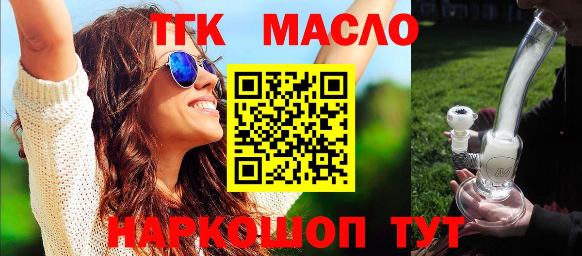 Богородицк  ТГК жижа  наркотики  Дистиллят ТГК Wax  Вход с VPN 
